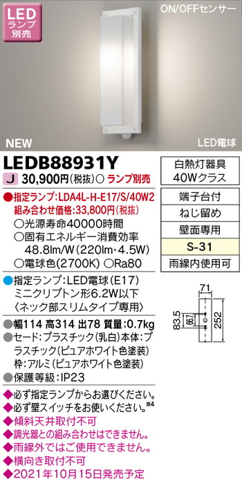 東芝 住宅照明 ポーチ灯 LEDB88931Y ※ランプ別売の商品画像