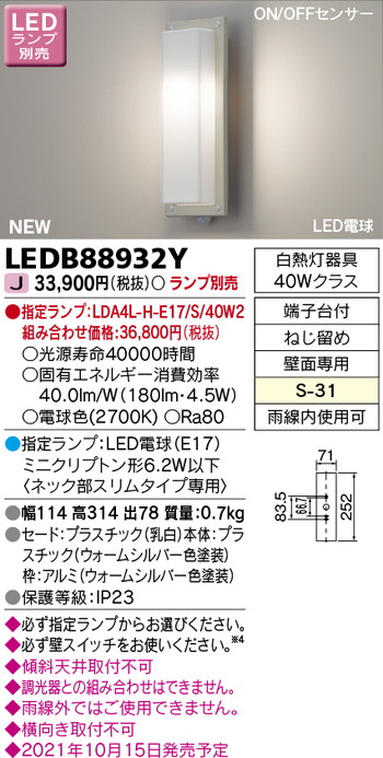 東芝 住宅照明 ポーチ灯 LEDB88932Y ※ランプ別売の商品画像