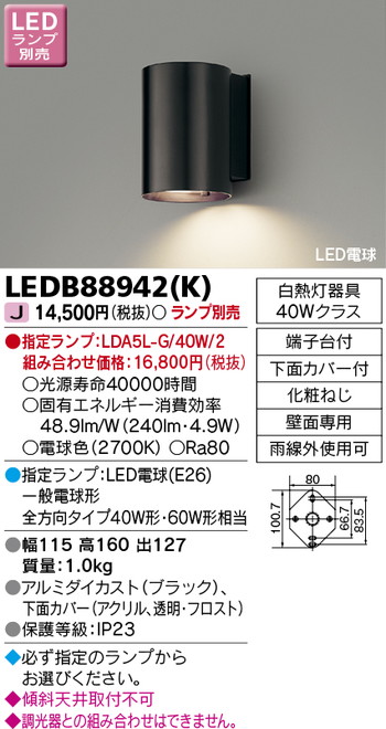 東芝 住宅照明 アクセントライト LEDB88942(K) ※ランプ別売の商品画像
