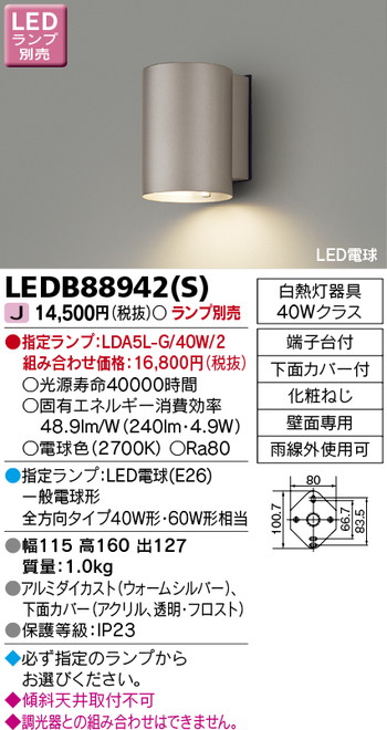 東芝 住宅照明 アクセントライト LEDB88942(S) ※ランプ別売の商品画像