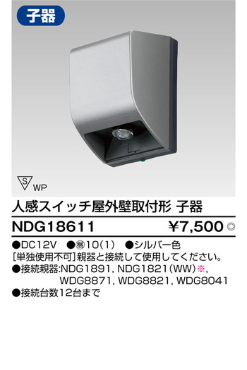 東芝 住宅照明 アクセントライト NDG18611の商品画像