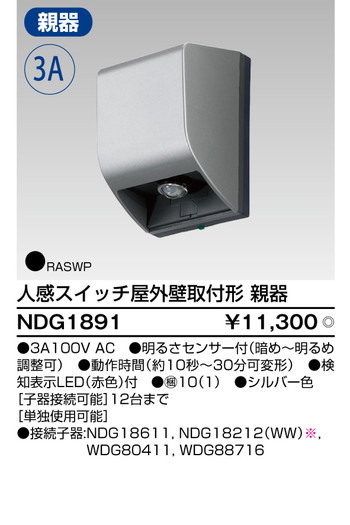 東芝 住宅照明 アクセントライト NDG1891の商品画像