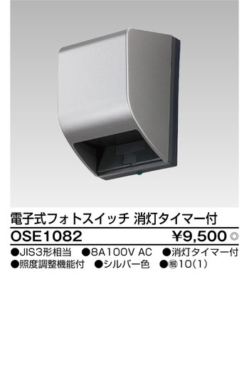 東芝 住宅照明 表札灯・アクセントライト OSE1082の商品画像