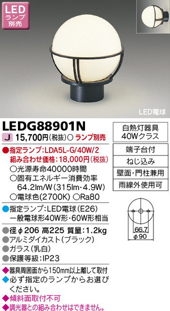東芝 住宅照明 門柱灯 LEDG88901N ※ランプ別売の商品画像