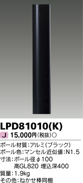 東芝 住宅照明 ガーデンライト LPD81010(K)の商品画像