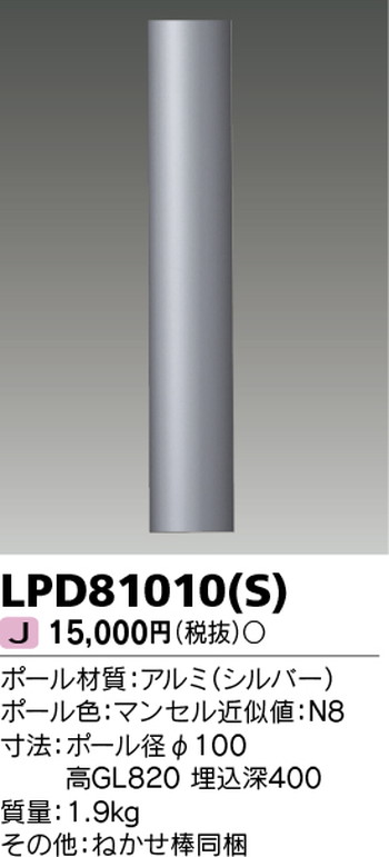 東芝 住宅照明 ガーデンライト LPD81010(S)の商品画像