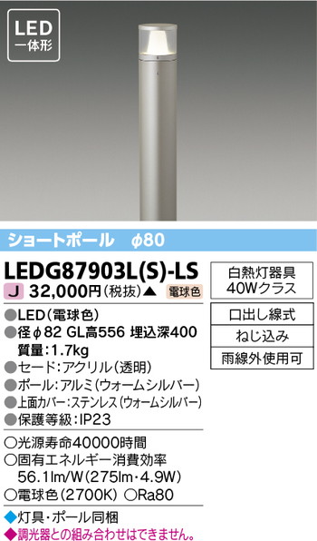 東芝 住宅照明 ガーデンライト Ledgl S Ls 激安特価販売 看板材料 Com
