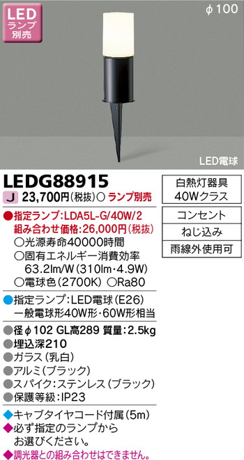 東芝 住宅照明 ガーデンライト LEDG88915 ※ランプ別売の商品画像