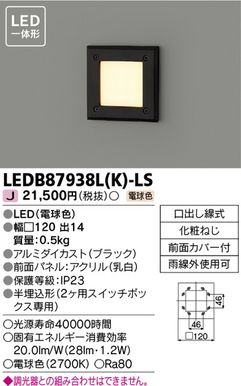 東芝 住宅照明 足元灯 LEDB87938L(K)-LSの商品画像