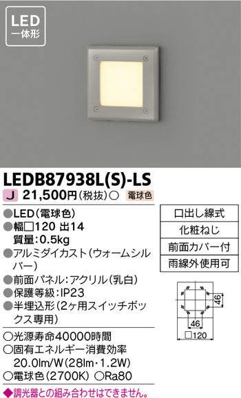 東芝 住宅照明 足元灯 LEDB87938L(S)-LSの商品画像