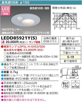 東芝 住宅照明 軒下用ダウンライト LEDD85921Y(S) ※ランプ別売の商品画像