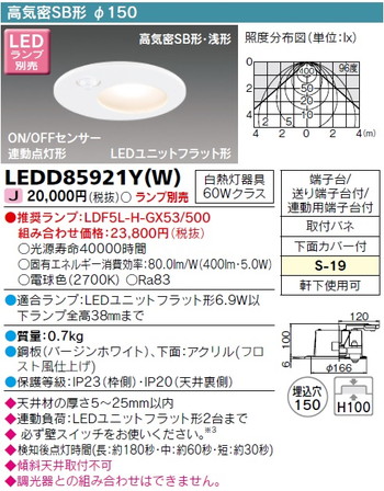 東芝 住宅照明 軒下用ダウンライト LEDD85921Y(W) ※ランプ別売の商品画像