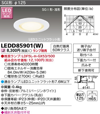 東芝 住宅照明 軒下用ダウンライト LEDD85901(W) ※ランプ別売の商品画像