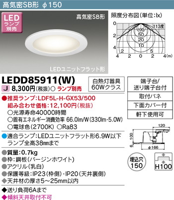 東芝 住宅照明 軒下用ダウンライト LEDD85911(W) ※ランプ別売の商品画像