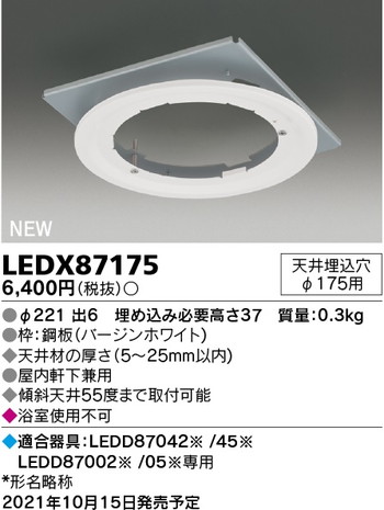 東芝 住宅照明 軒下用ダウンライト LEDX87175の商品画像
