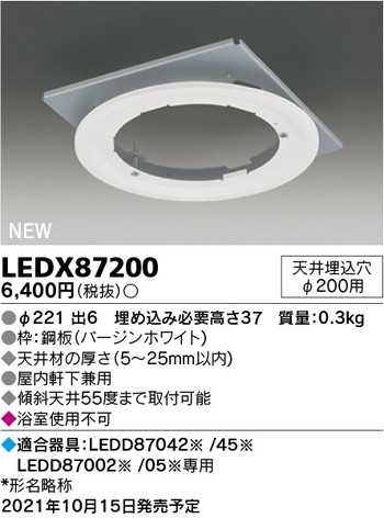 東芝 住宅照明 軒下用ダウンライト LEDX87200の商品画像