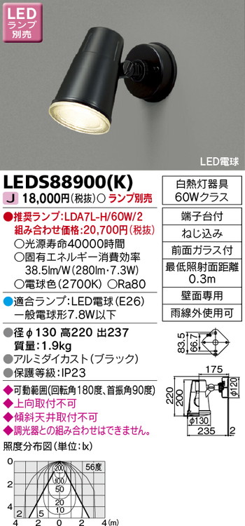 東芝 住宅照明 スポットライト LEDS88900(K) ※ランプ別売の商品画像