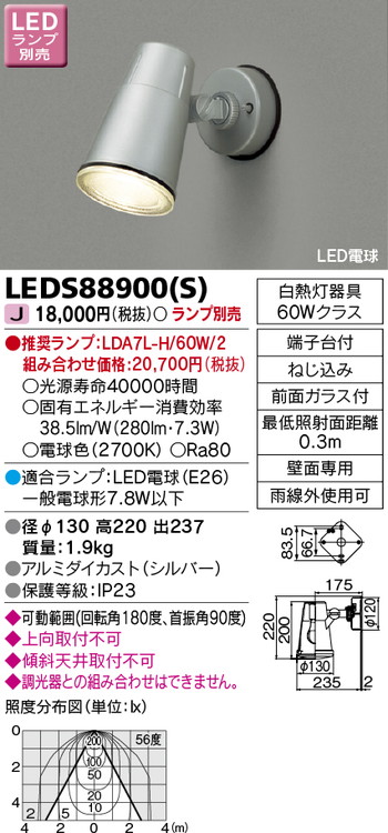 東芝 住宅照明 スポットライト LEDS88900(S) ※ランプ別売の商品画像