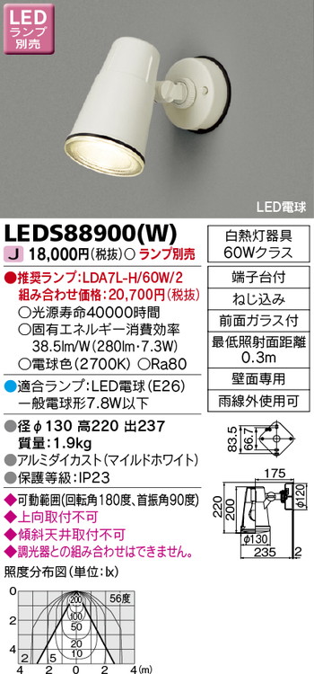 東芝 住宅照明 スポットライト LEDS88900(W) ※ランプ別売の商品画像