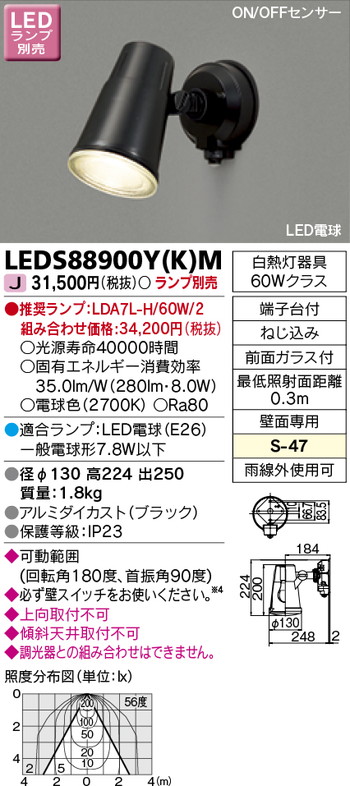 東芝 住宅照明 スポットライト LEDS88900Y(K)M ※ランプ別売の商品画像