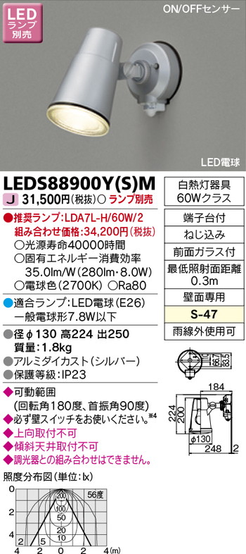 東芝 住宅照明 スポットライト LEDS88900Y(S)M ※ランプ別売の商品画像