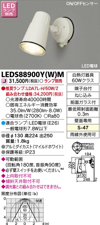 東芝 住宅照明 スポットライト LEDS88900Y(W)M ※ランプ別売の商品画像