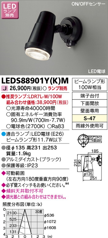 東芝 住宅照明 スポットライト LEDS88901Y(K)M ※ランプ別売の商品画像