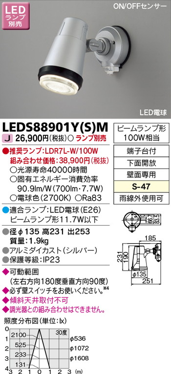 東芝 住宅照明 スポットライト LEDS88901Y(S)M ※ランプ別売の商品画像