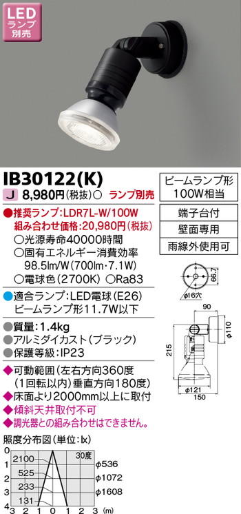 東芝 住宅照明 スポットライト IB30122(K) ※ランプ別売の商品画像