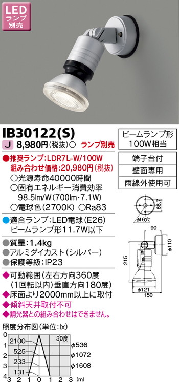 東芝 住宅照明 スポットライト IB30122(S) ※ランプ別売の商品画像