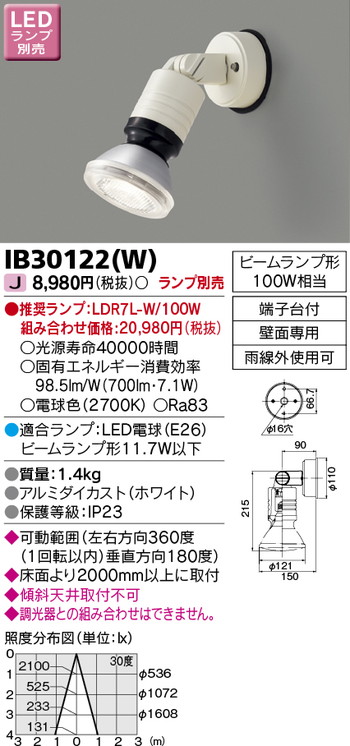 東芝 住宅照明 スポットライト IB30122(W) ※ランプ別売の商品画像
