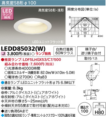 東芝 住宅照明 ダウンライト LEDD85032(W) ※ランプ別売の商品画像