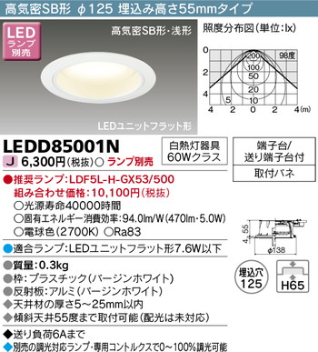 東芝 住宅照明 ダウンライト LEDD85001N ※ランプ別売の商品画像