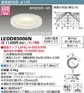 東芝 住宅照明 ダウンライト LEDD85006N ※ランプ別売の商品画像