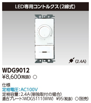 東芝 住宅照明 ダウンライト WDG9012の商品画像