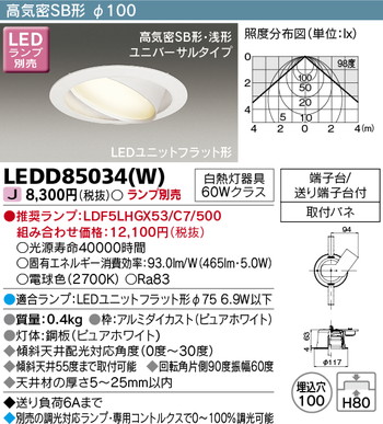 東芝 住宅照明 ダウンライト LEDD85034(W) ※ランプ別売の商品画像