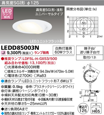 東芝 住宅照明 ダウンライト LEDD85003N ※ランプ別売の商品画像