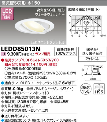 東芝 住宅照明 ダウンライト LEDD85013N ※ランプ別売の商品画像