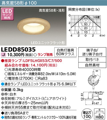 東芝 住宅照明 ダウンライト LEDD85035 ※ランプ別売の商品画像