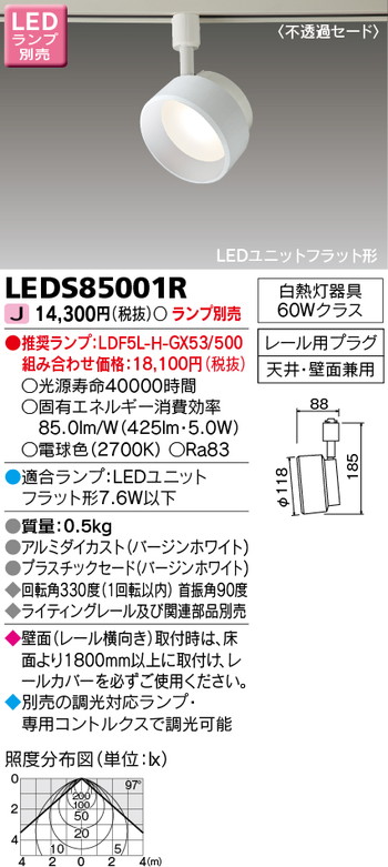 東芝 住宅照明 スポットライト LEDS85001R ※ランプ別売の商品画像
