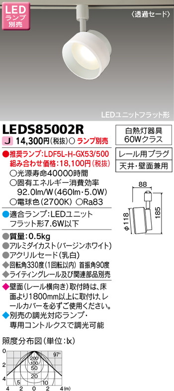 東芝 住宅照明 スポットライト LEDS85002R ※ランプ別売の商品画像