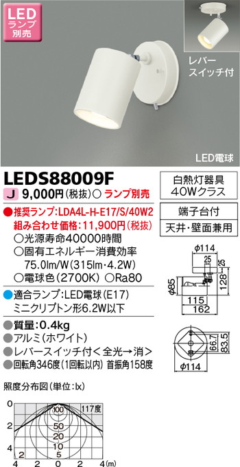 東芝 住宅照明 スポットライト LEDS88009F ※ランプ別売の商品画像