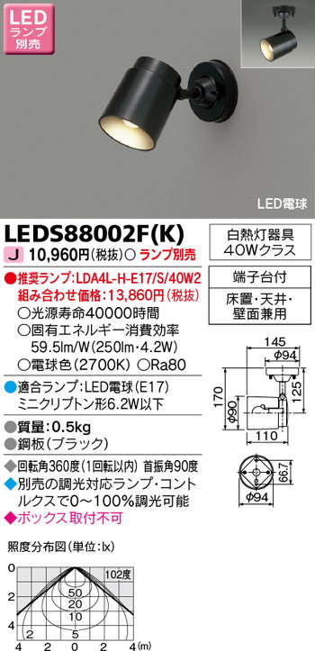 東芝 住宅照明 スポットライト LEDS88002F(K) ※ランプ別売の商品画像