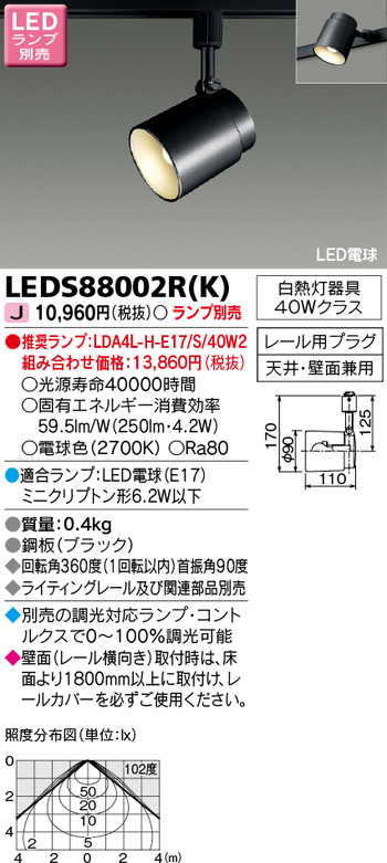 東芝 住宅照明 スポットライト LEDS88002R(K) ※ランプ別売の商品画像