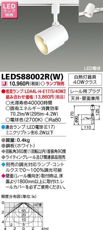 東芝 住宅照明 スポットライト LEDS88002R(W) ※ランプ別売の商品画像