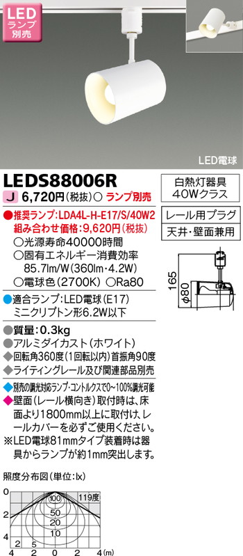 東芝 住宅照明 スポットライト LEDS88006R ※ランプ別売の商品画像