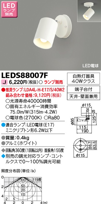 東芝 住宅照明 スポットライト LEDS88007F ※ランプ別売の商品画像