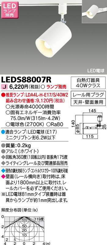 東芝 住宅照明 スポットライト LEDS88007R ※ランプ別売の商品画像