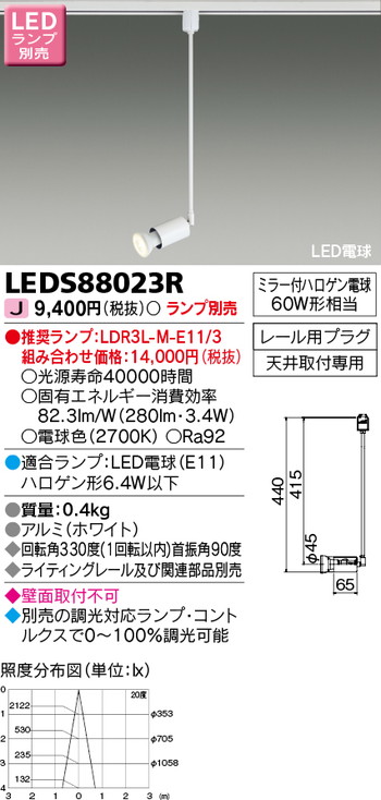 東芝 住宅照明 スポットライト LEDS88023R ※ランプ別売の商品画像