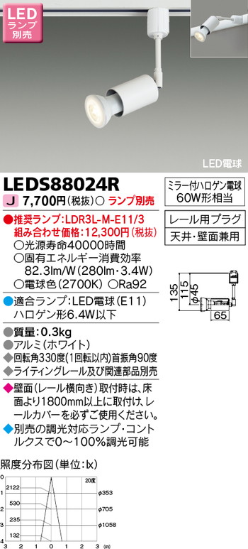 東芝 住宅照明 スポットライト LEDS88024R ※ランプ別売の商品画像
